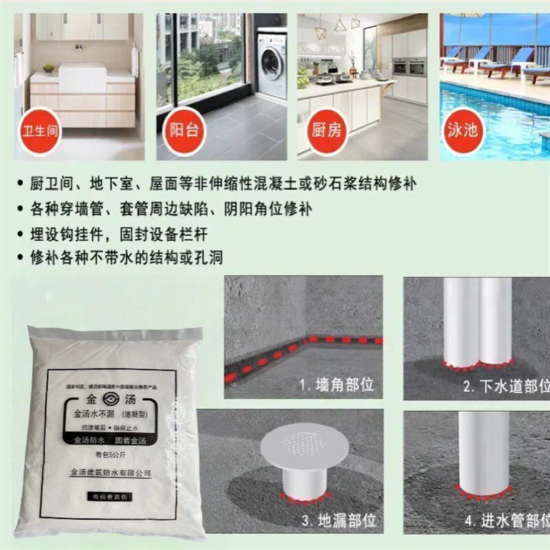 北京金汤水不漏水泥地面修补卫生间防水不漏补漏胶泥速凝型堵漏宝