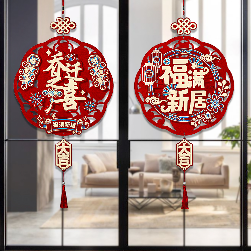 乔迁之喜装饰新居客厅福字挂件搬家新房入户大门挂饰入宅仪式用品