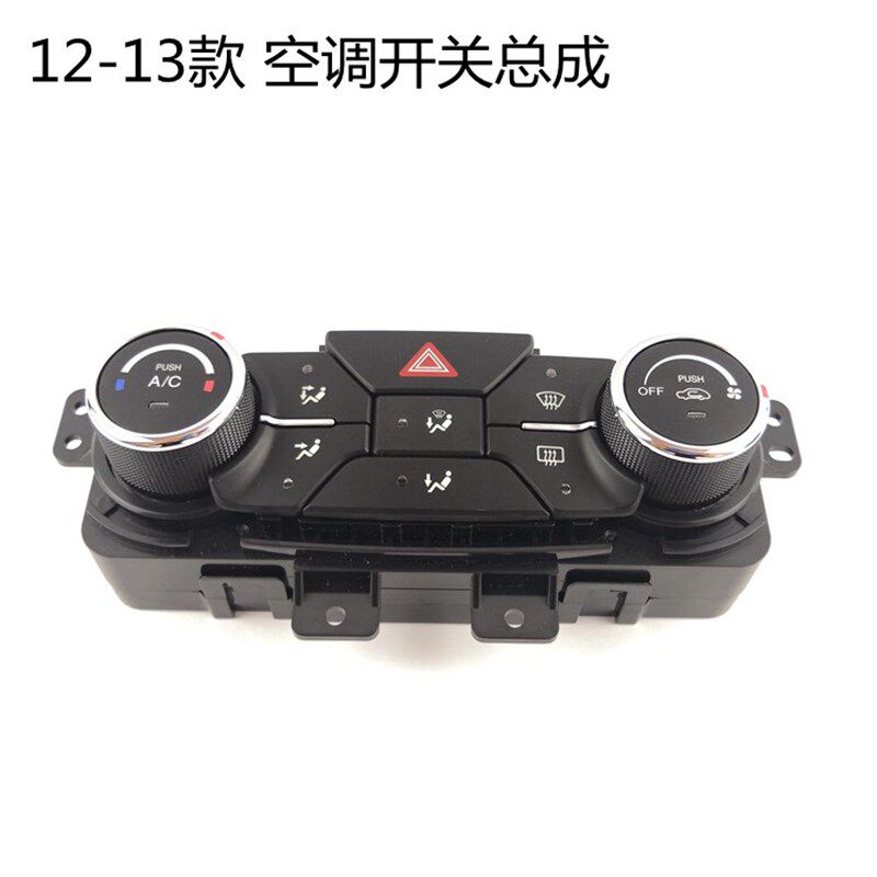适用长安cs35空调开关暖风控制开关总成空调控制器开关总成正厂