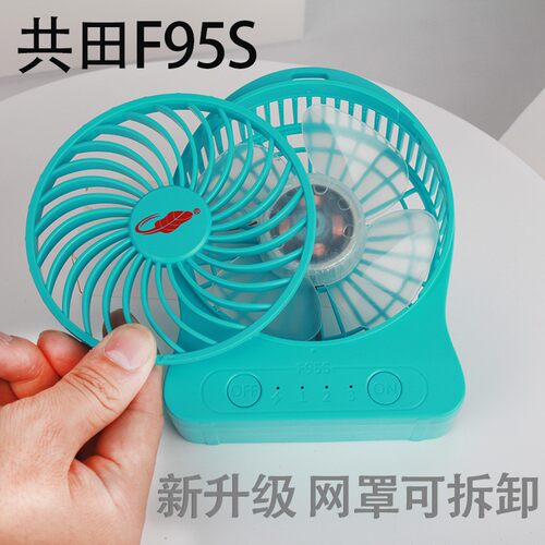 共田f95s便携式小风扇超学生宿舍床上户外用USB可充电大风力电扇