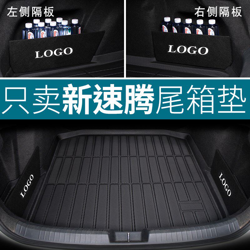 2024款大众速腾后备箱垫老新款速腾尾箱垫改装汽车用品大全