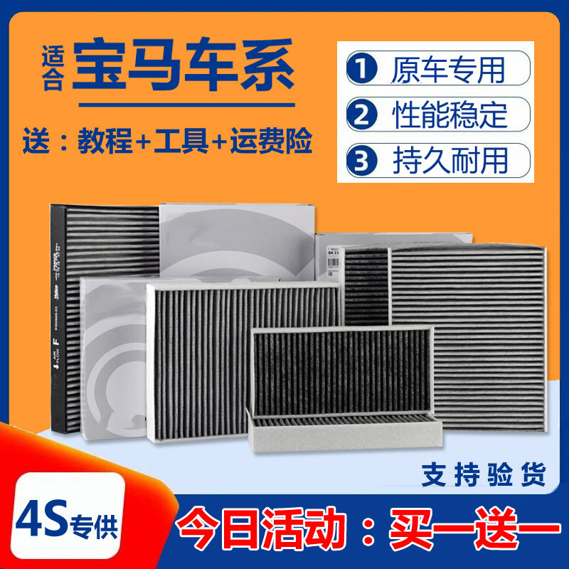 适配宝马新x1 x3 x5 525 530 320LI 1系3系5系空调滤芯格保养三滤