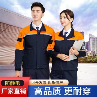 纯棉防静电工作服男装耐磨反光上衣加油站化工厂供电局电工劳保服