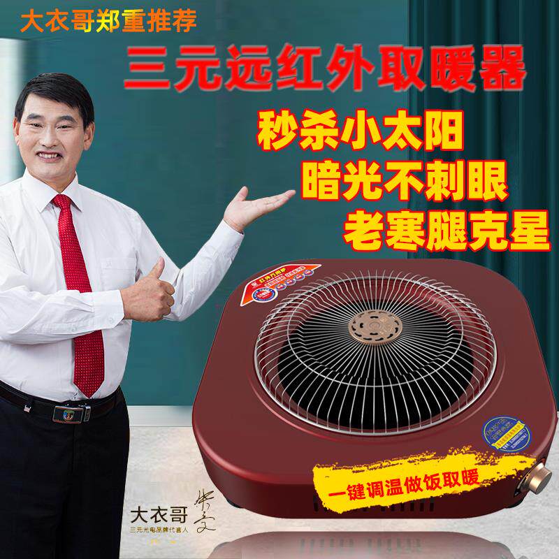 三元电火盆取暖器家用电烤火炉远红外桌下电暖气迷你暖脚器烤火盆