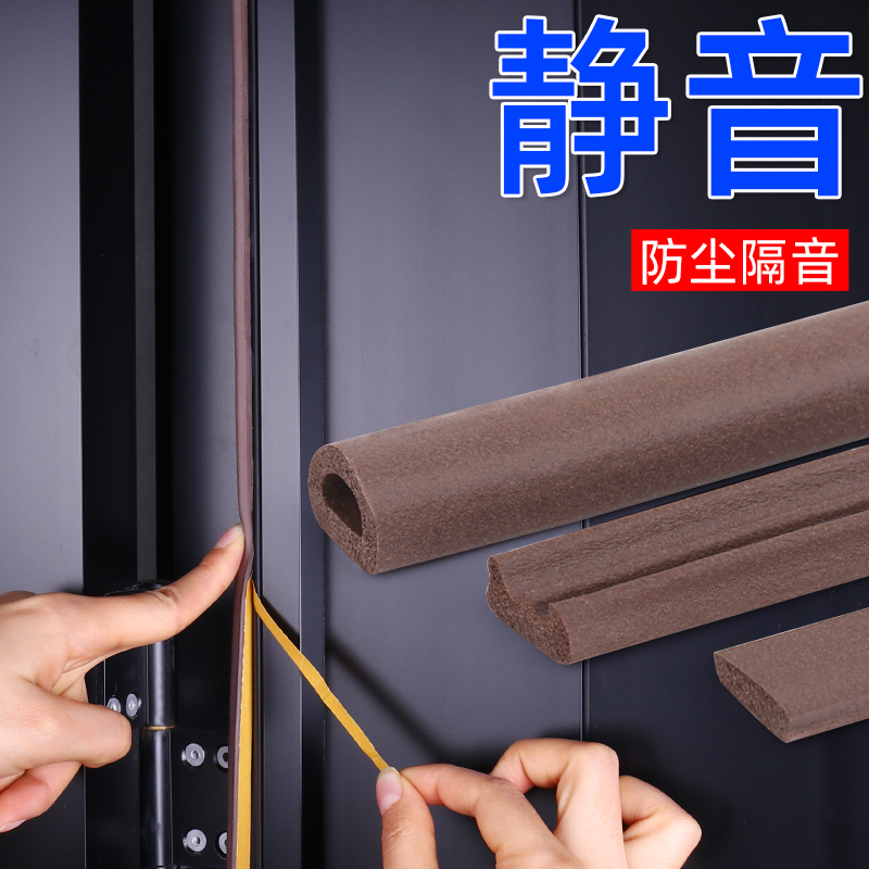 防盗门密封条隔音门贴门框防撞减震缓冲窗户挡风门缝防风自粘胶条