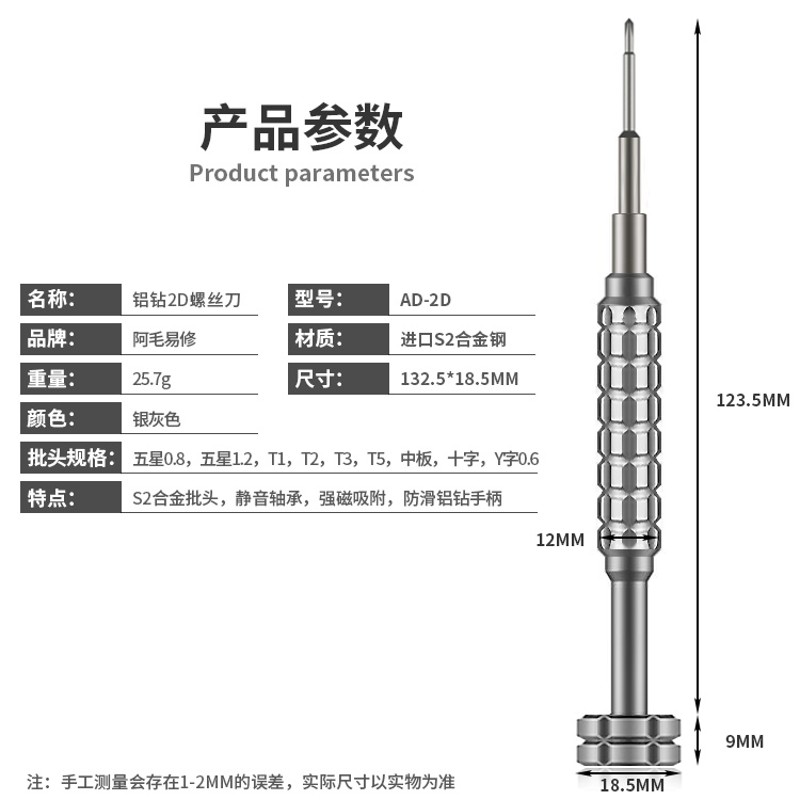 阿毛易修2D 3D螺丝刀安卓手机维修拆机螺丝刀S2合金批头十字五角图片