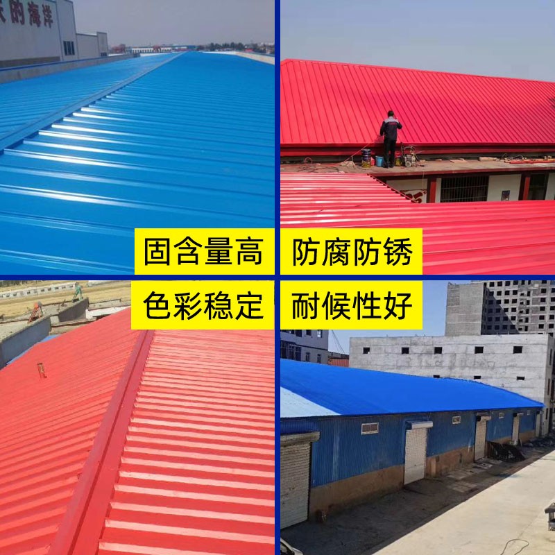 彩钢瓦翻新专用漆防水胶防锈防腐水性漆金属漆屋顶改色油漆工业漆