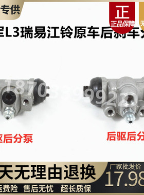 适配雷军L3L6V8瑞易R3R5江铃E100电动汽车後刹车分泵後制动分泵