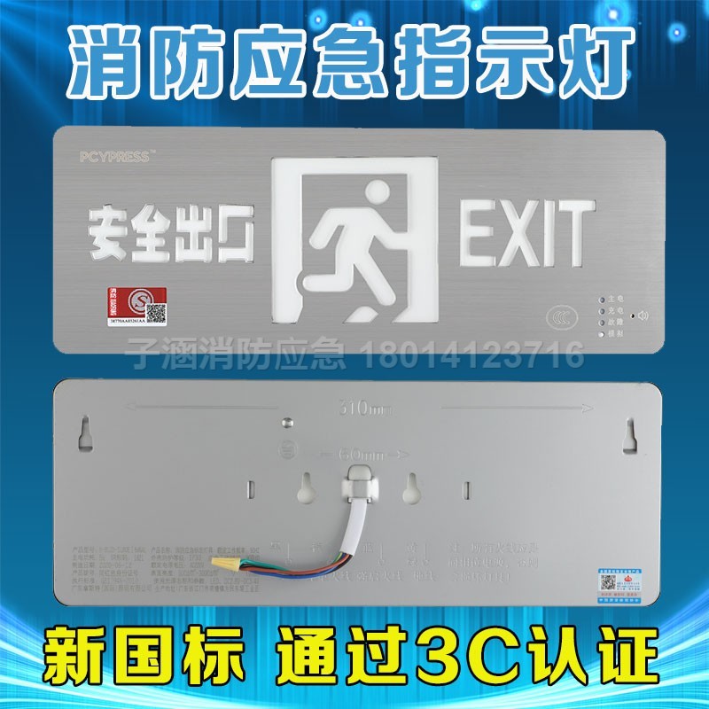 新国标不锈钢疏散出口指示灯应急标志灯导向疏散灯安全出口220v
