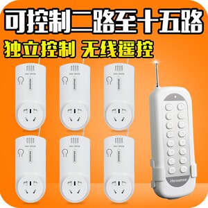 河森无线遥控开关插座220v远距离多路家用大功率水泵智能遥控电源