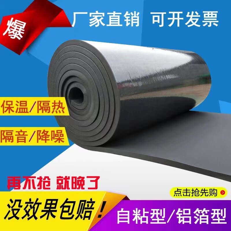 隔热棉隔音棉背胶自粘橡塑板彩钢房屋顶铝箔保温棉防水阻燃消音棉