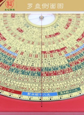 易仙强磁针8寸6三元三合综合29层罗盘C 红色电木罗庚盘精度高中式