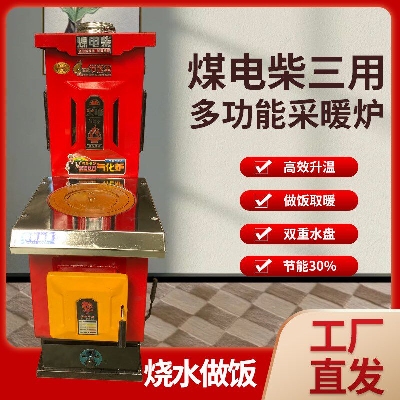 家用燃煤采暖炉煤柴电三用多功能锅炉节能气化取暖气炉子烧木柴火