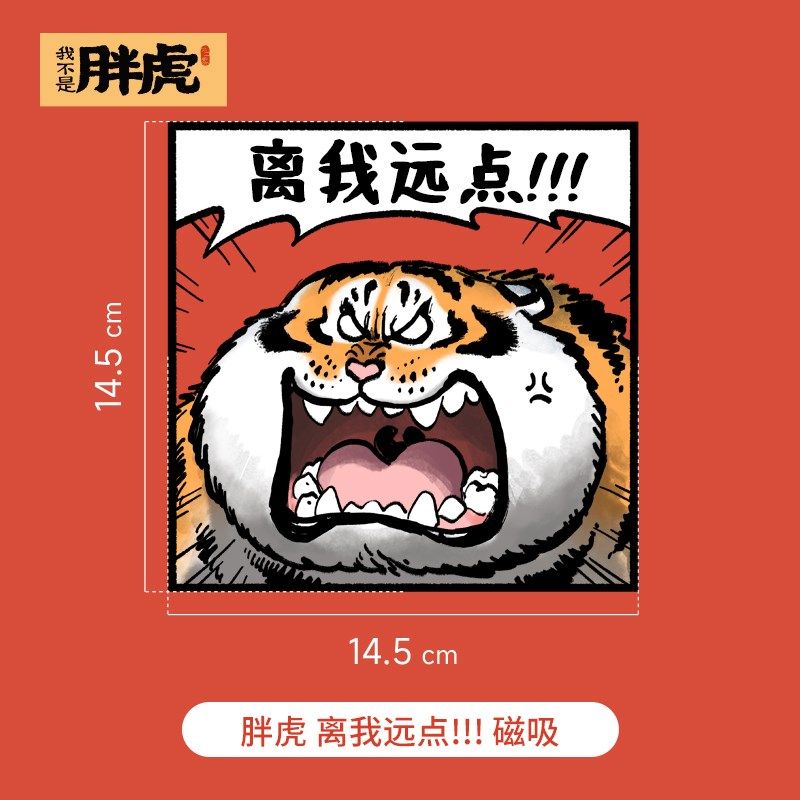 胖虎提醒车贴保持车距新手上路汽车反光磁性车尾防撞搞笑警示标志,汽车用品/电子/清洗/改装,汽车装饰贴/反光贴,淘宝优惠券,粉丝福利购,淘宝优惠卷