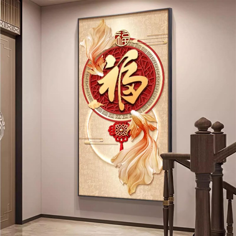 锦鲤聚福玄关装饰画入户走廊尽头寓意好挂画喜庆福字过道墙上壁画