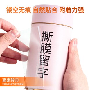 WT赢家转印 可撕膜激光水转印纸镂空无痕无膜安全帽杯子logo印字