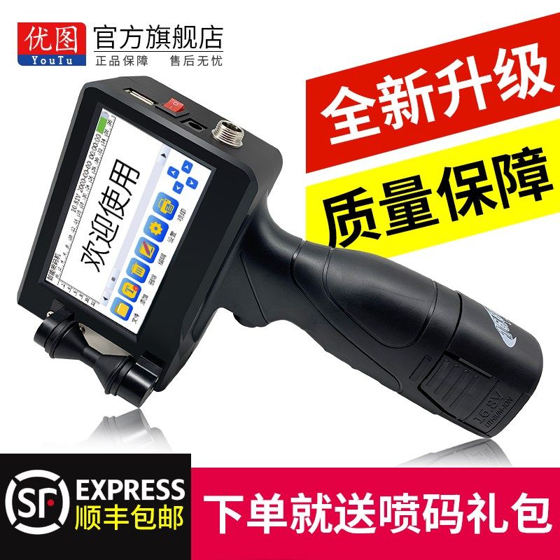 优图YT-990升级款手持喷码机打生产日期小型智能纸盒包装袋纸箱日
