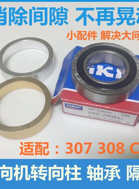 适配标致307标志308方向机转向柱轴承隔套 转向柱C4L方向管柱轴承