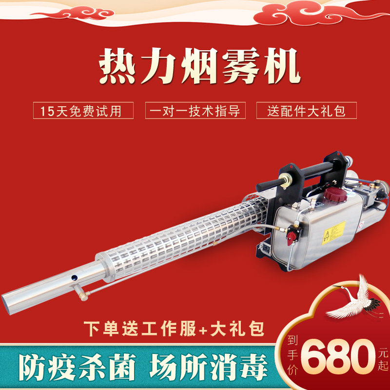 弥雾机电动打药机热力烟雾机消毒喷雾机养殖场高压汽油防疫杀菌机,鲜花速递/花卉仿真/绿植园艺,喷壶,淘宝优惠券,粉丝福利购,淘宝优惠卷