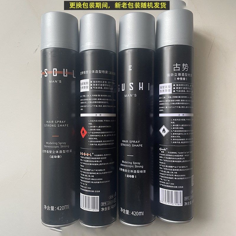 古势发胶干胶头发刘海定型喷雾男士保湿无味清香摩丝啫喱水膏造型,美发护发/假发,定型喷雾,淘宝优惠券,粉丝福利购,淘宝优惠卷