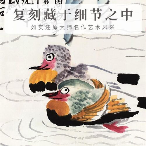 网红齐白石牡丹鸳鸯中国画客花鸟画新式厅装饰画卧室床头挂画鸳鸯