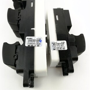 适用长安悦翔玻璃升降开关总成悦翔V5CX20升降器开关车窗开关正厂