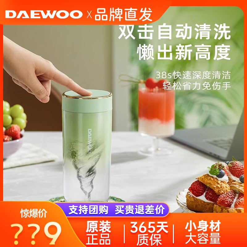 大宇榨汁杯榨汁机小型家用便携式小电动果汁杯炸汁2024新款奶昔机