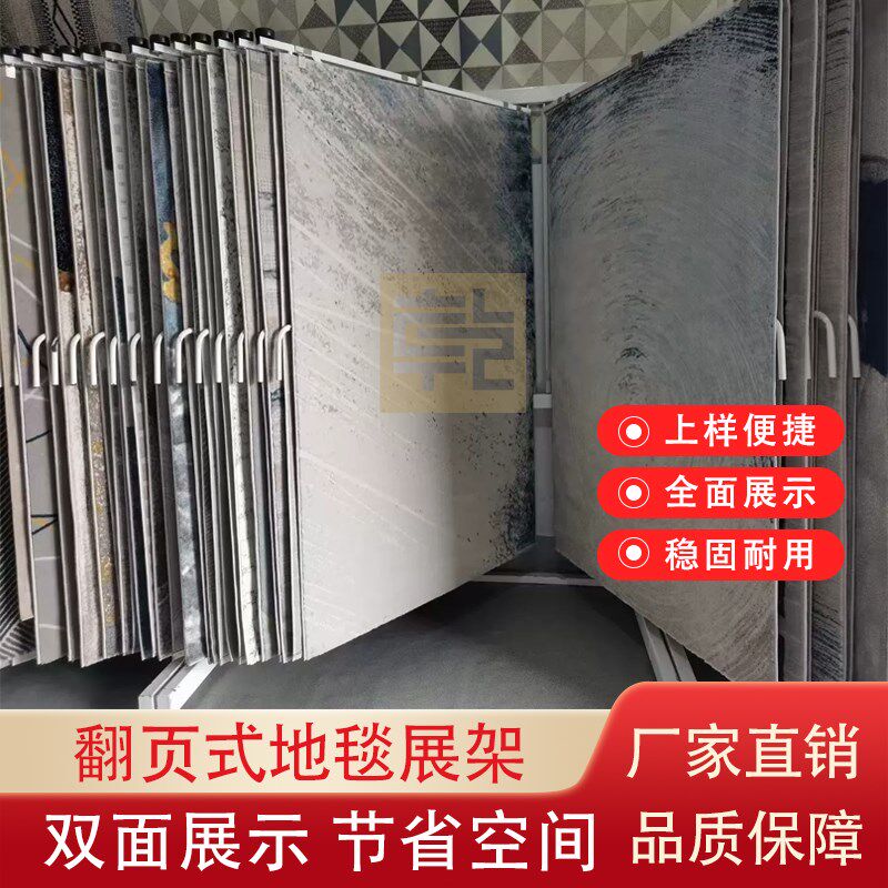 地毯翻页展示架毛毯地垫样品展架布料布匹窗帘架子多功能落地式