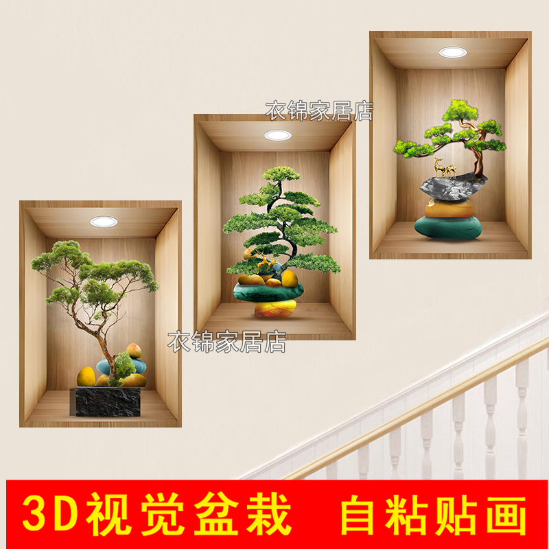 3D效果盆栽三联贴画过道楼梯客厅装饰画宾馆饭厅墙面植物花卉壁画图片