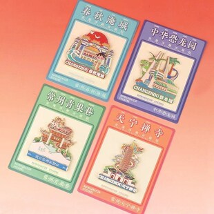 常州地标冰箱贴金属磁吸青果巷恐龙园中国风旅游纪念品古风礼物