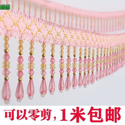 高密度窗帘花边珍珠水晶珠子吊珠流苏下摆吊穗桌布装饰底边穗帘头
