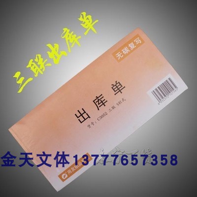用友54K黄面 出库单 入库单 三联 二联 5栏式 无碳复写