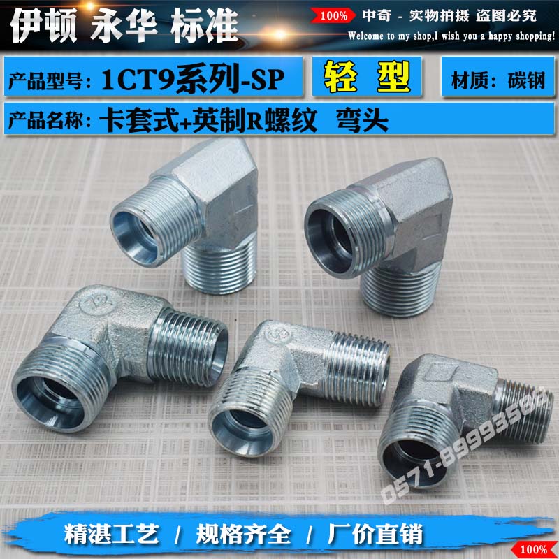 永华伊顿标准卡套直角弯头油管铜管接头1CT9轻型碳钢液压过渡接头