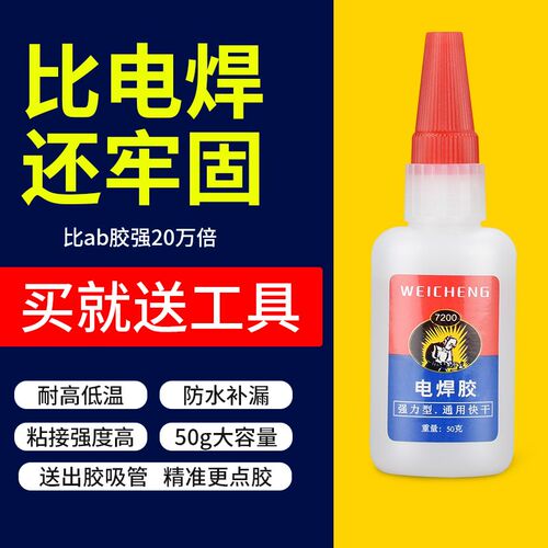 强力胶水粘金属陶瓷铁木头多功能粘得牢防水高粘度电焊胶塑料专用
