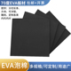 特硬70度黑色eva泡棉材料高密度泡沫板材环保防撞减震垫内衬定做