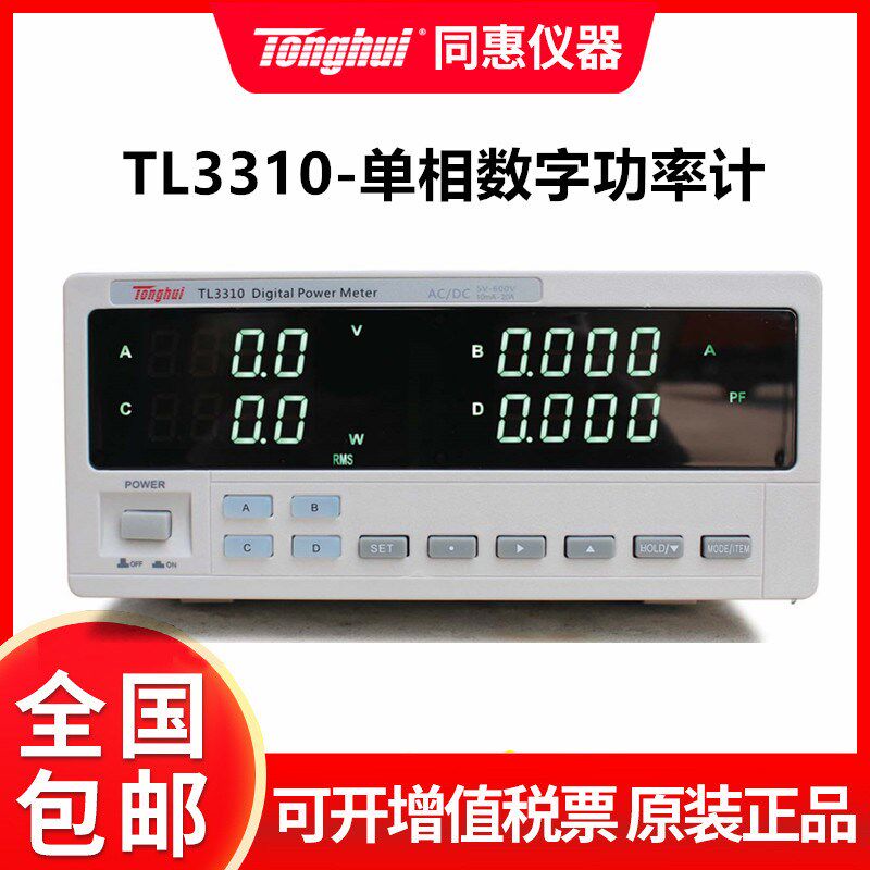 同惠TL3300电参数测量仪 数字功率计电量仪 功率表待机功耗测试仪