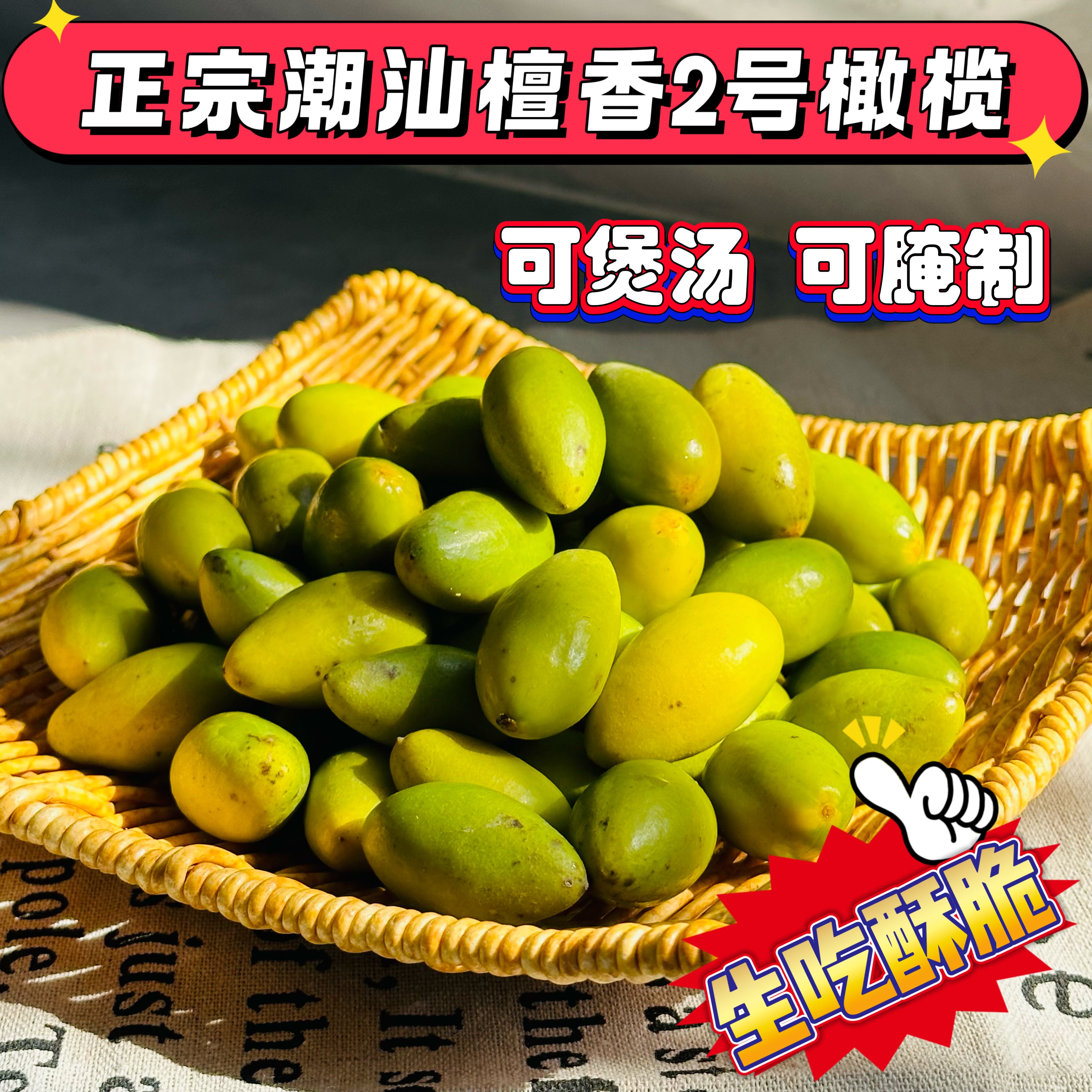 橄榄正宗潮汕二号檀香青橄榄新鲜酥脆回甘现摘送礼水果煲汤