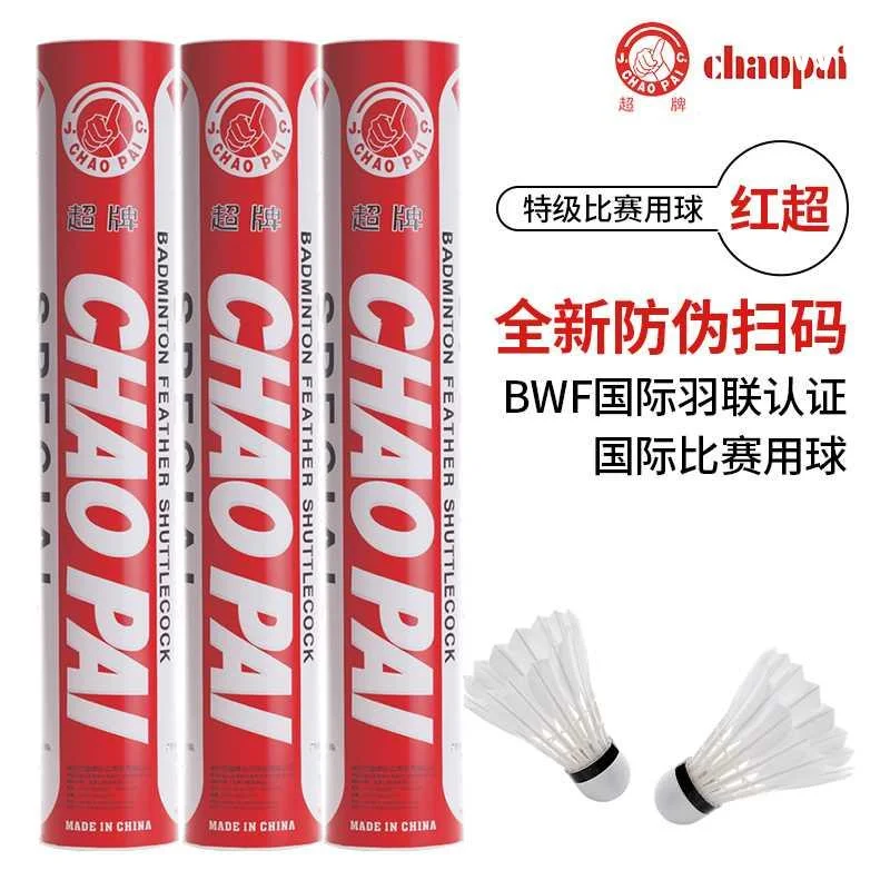 超牌羽毛球耐用专业训练防风比赛红超紫蓝粉银黄绿铜浅蓝橙鹅新品