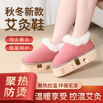冬款加绒艾灸鞋足底部实木热敷鞋