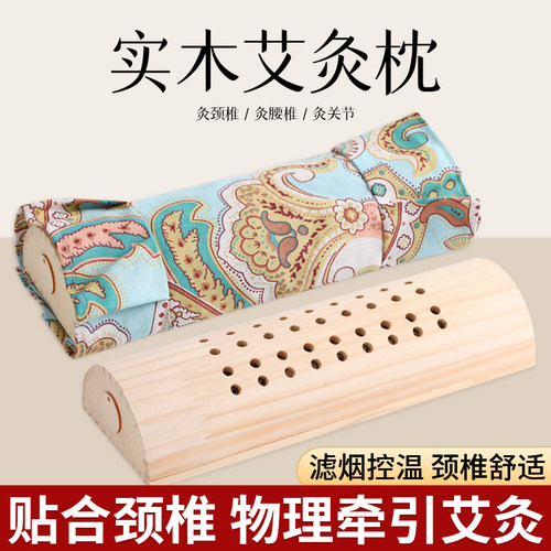 实木艾灸枕颈枕随身灸艾灸盒家用