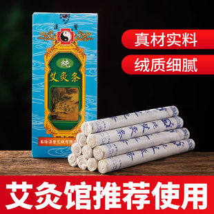 南阳汉医牌正品 纯艾灸条艾绒条三年陈艾柱艾草棒家用纯手工艾草条