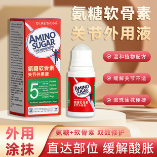 D.M.氨糖软骨素关节外用液涂抹膏膝盖贴中老年维力胶原官方旗舰店