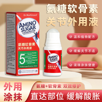 氨糖软骨素关节外用液中老年涂抹