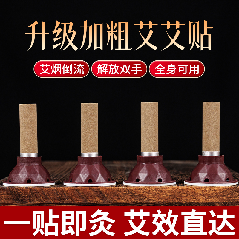 加粗艾艾灸贴艾灸贴加大号随身灸艾柱粒底座艾柱温灸贴艾草贴家用