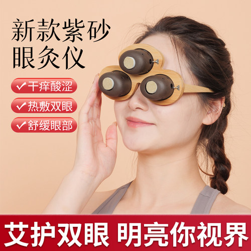 眼部艾灸仪艾灸盒随身灸家用按摩