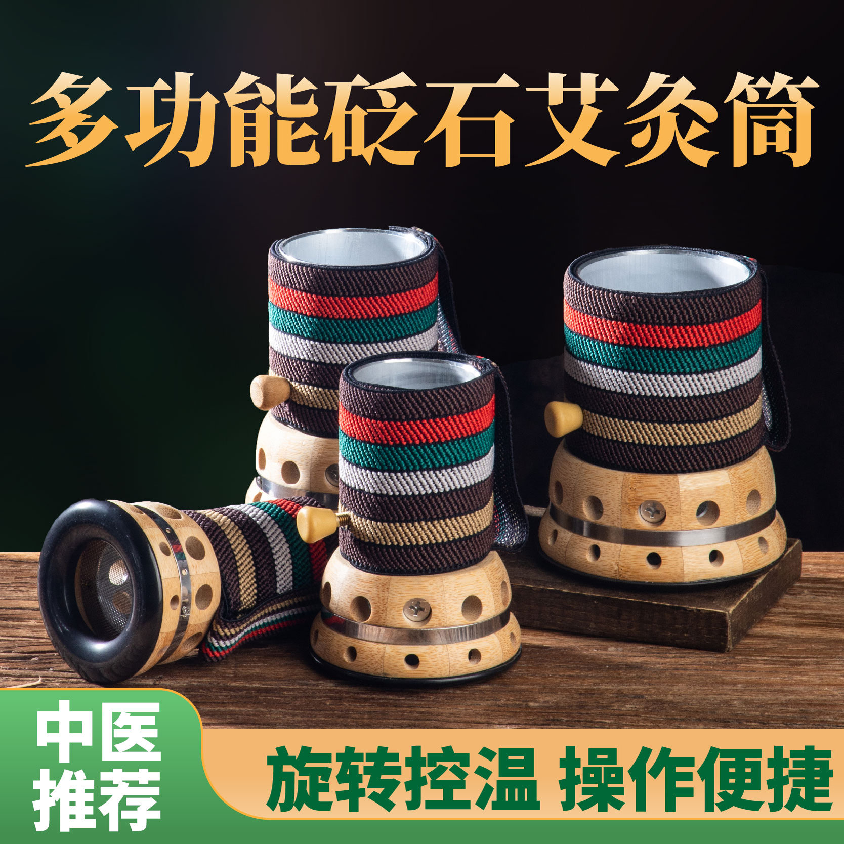 可拆卸砭石艾灸筒4567四款可选择
