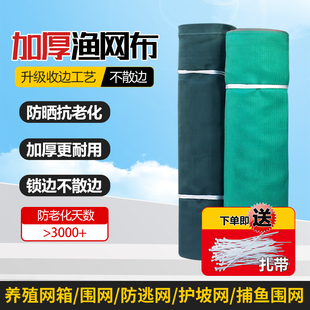 渔网布纱网鱼网布料围网片尼龙密网格网纱鱼塘防逃围网固土护坡网