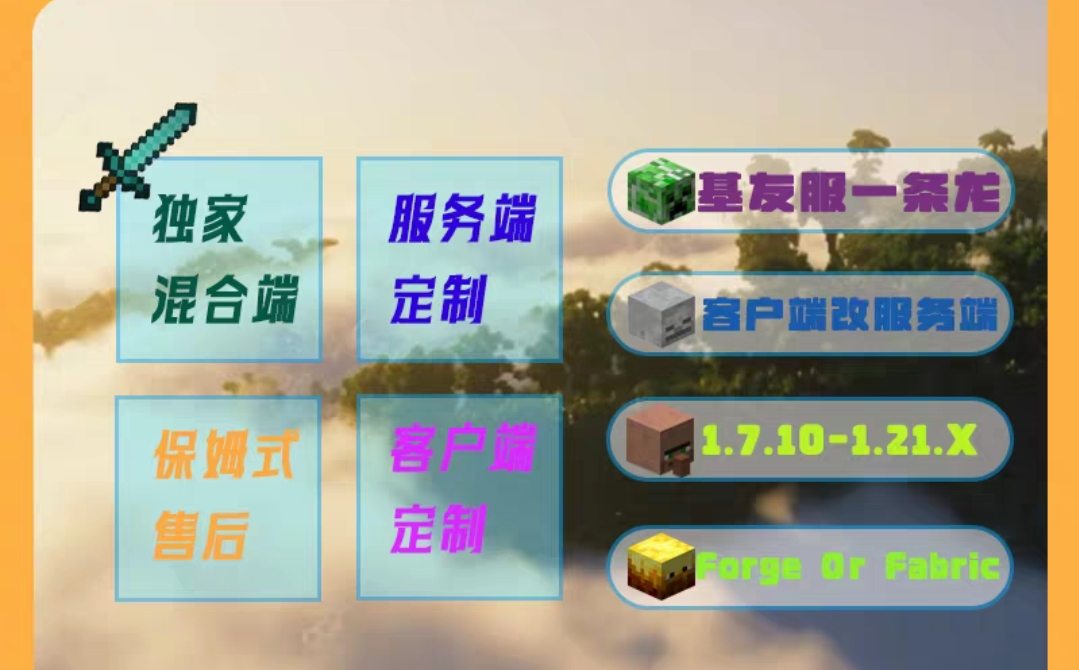 我的世界服务器Minecraft龙冒落幕曲开服愚者MC联机齿轮盛宴开服