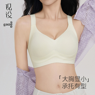观设GAZESEE云雾内衣女无痕聚拢收副乳无钢圈裸感贴身大码文胸罩