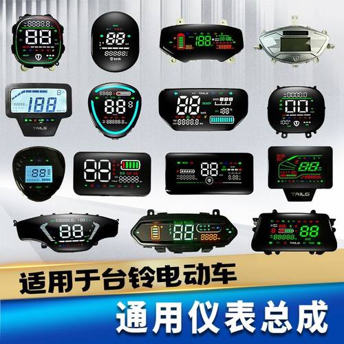 老款电动车仪表台铃一线